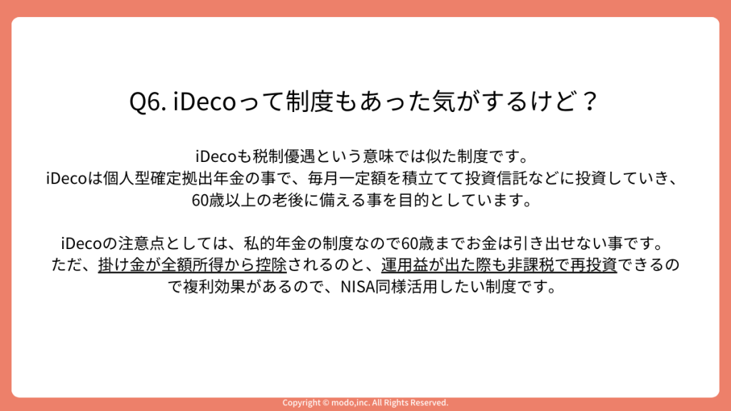 「Q6.iDecoって制度もあった気がするけど？」のスライド。iDecoについて、メリットとデメリットを交えて説明しています。
