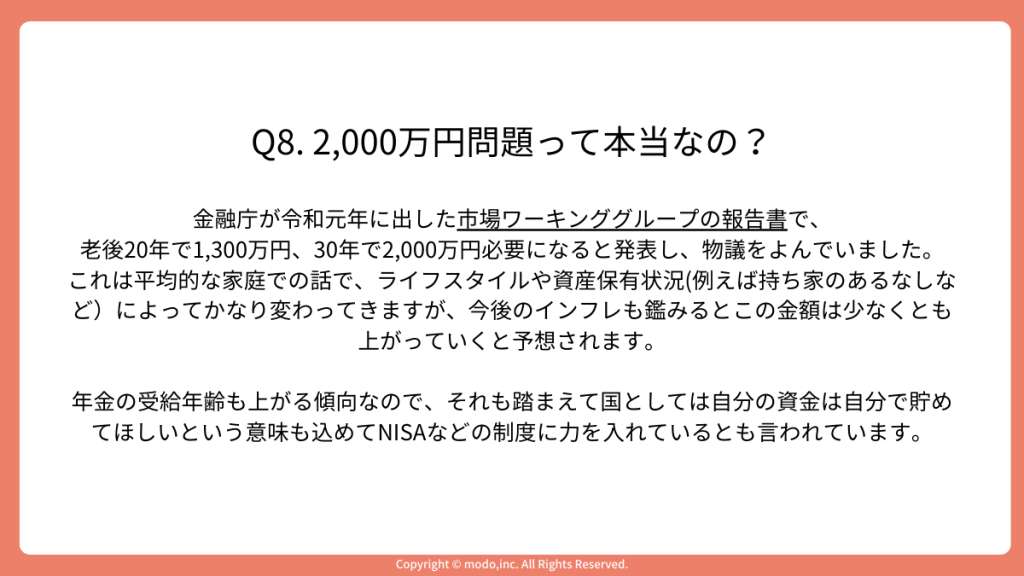 「Q8. 2000万円問題って本当なの？」のスライド。金融庁が令和元年に発表した2000万円問題について説明しています。
