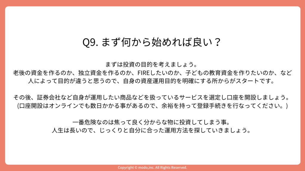 「Q9. まず何から始めれば良い？」のスライド。投資に対する向き合い方について説明しています。