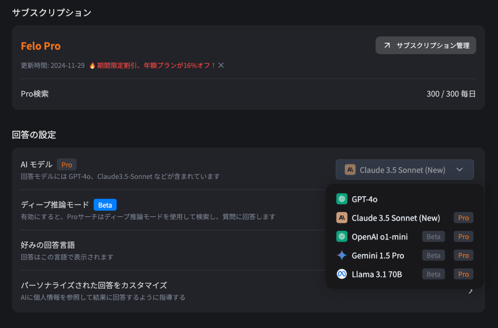ブラウザ版Feloにおけるユーザー設定画面のスクリーンショット